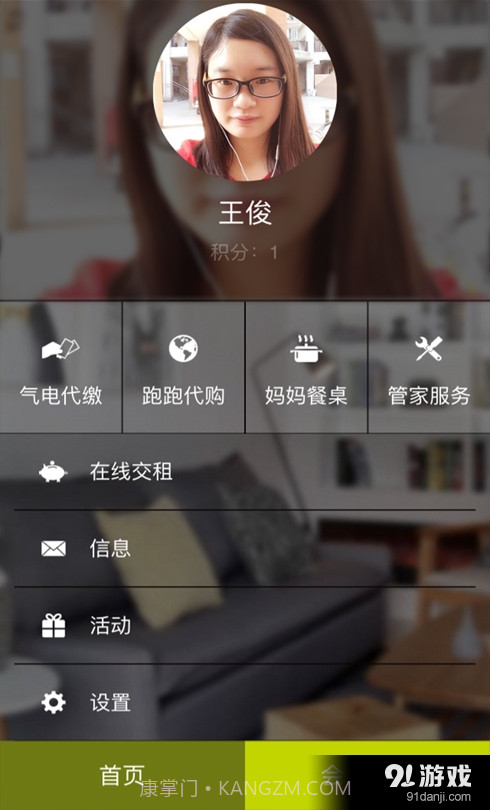 随心所寓截图4 随心所寓截图4
