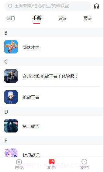 租号铺截图2 租号铺截图2