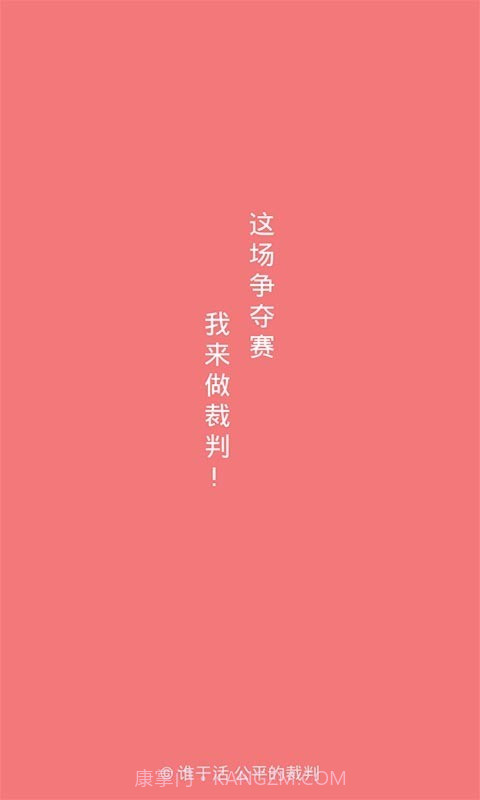 谁干活截图1 谁干活截图1