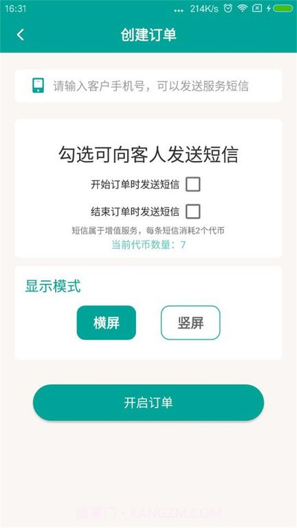 老司机出行截图4 老司机出行截图4