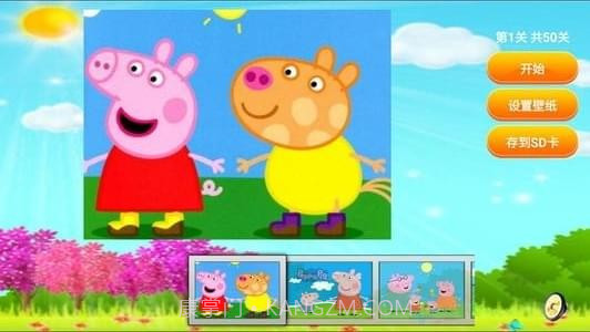小猪佩奇拼拼图截图1 小猪佩奇拼拼图截图1