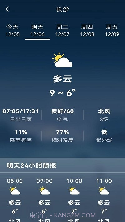 天气预报老人版截图3