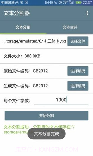 txt文本分割器截图3
