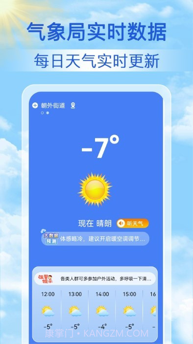 启筝天气准点报截图3 启筝天气准点报截图3