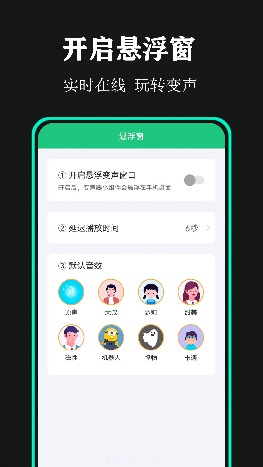 喵喵变声器免费版截图1 喵喵变声器免费版截图1