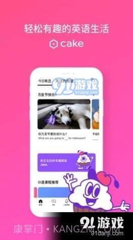 cake学英语截图2
