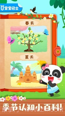 春夏秋冬截图1 春夏秋冬截图1