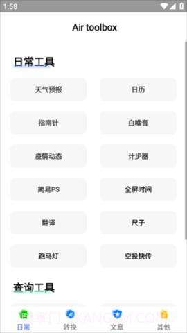 airbox软件2023截图1