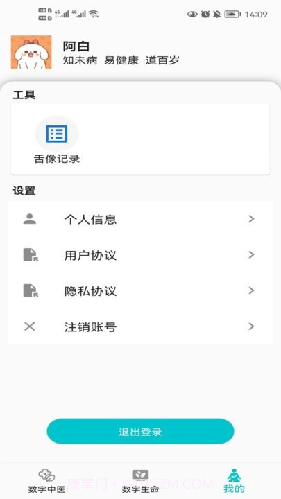 深圳圆道妙医平台截图4 深圳圆道妙医平台截图4