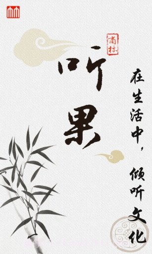 听果-听有声小说新闻音乐电台fm截图1