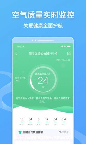 墨迹天气升级版2022截图1