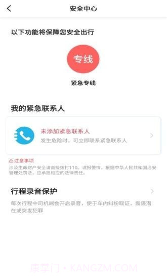 恒途出行截图1 恒途出行截图1