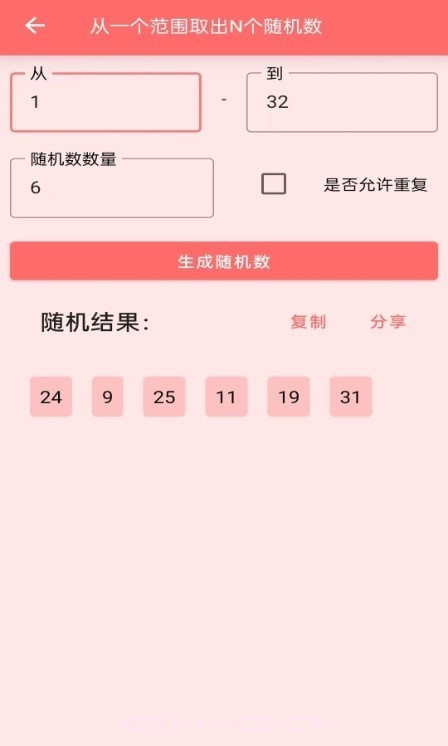 安果随机数截图1 安果随机数截图1