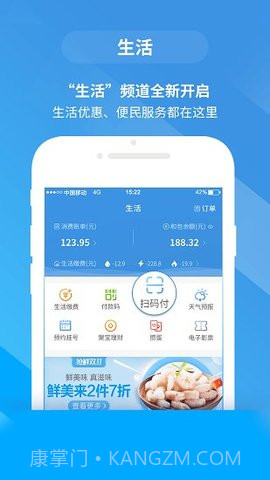 移动惠生活免费版截图1 移动惠生活免费版截图1