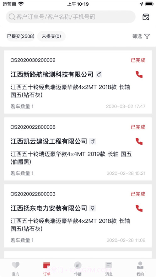 JIM CRM截图2 JIM CRM截图2