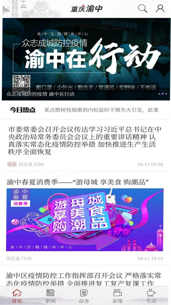 在渝中截图1 在渝中截图1
