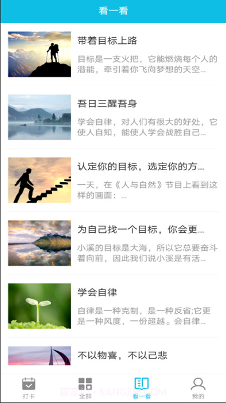 制定目标计划截图2