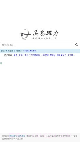 吴签磁力无卡密截图2 吴签磁力无卡密截图2