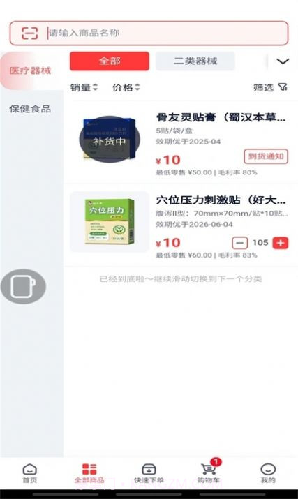 约约康医药商城截图3 约约康医药商城截图3