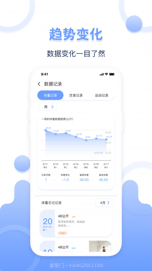 体重记录器截图4