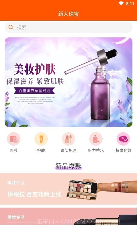 新大珠宝截图1 新大珠宝截图1