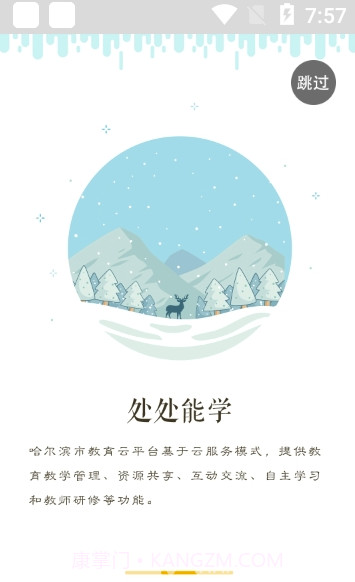 哈尔滨云教育app(哈尔滨云教育平台)V1.4.3 截图2 哈尔滨云教育app(哈尔滨云教育平台)V1.4.3 截图2