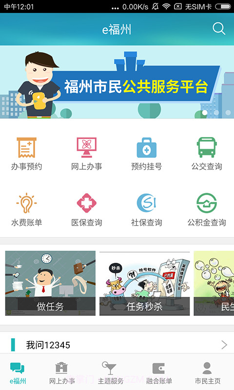 e福州截图3 e福州截图3