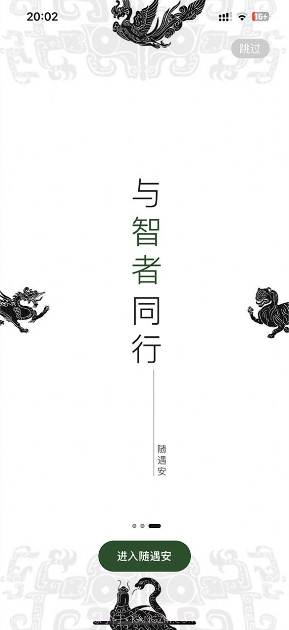 随遇安心理运势截图2