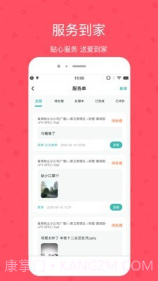 雅管家截图3 雅管家截图3