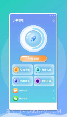 小牛省电截图3 小牛省电截图3