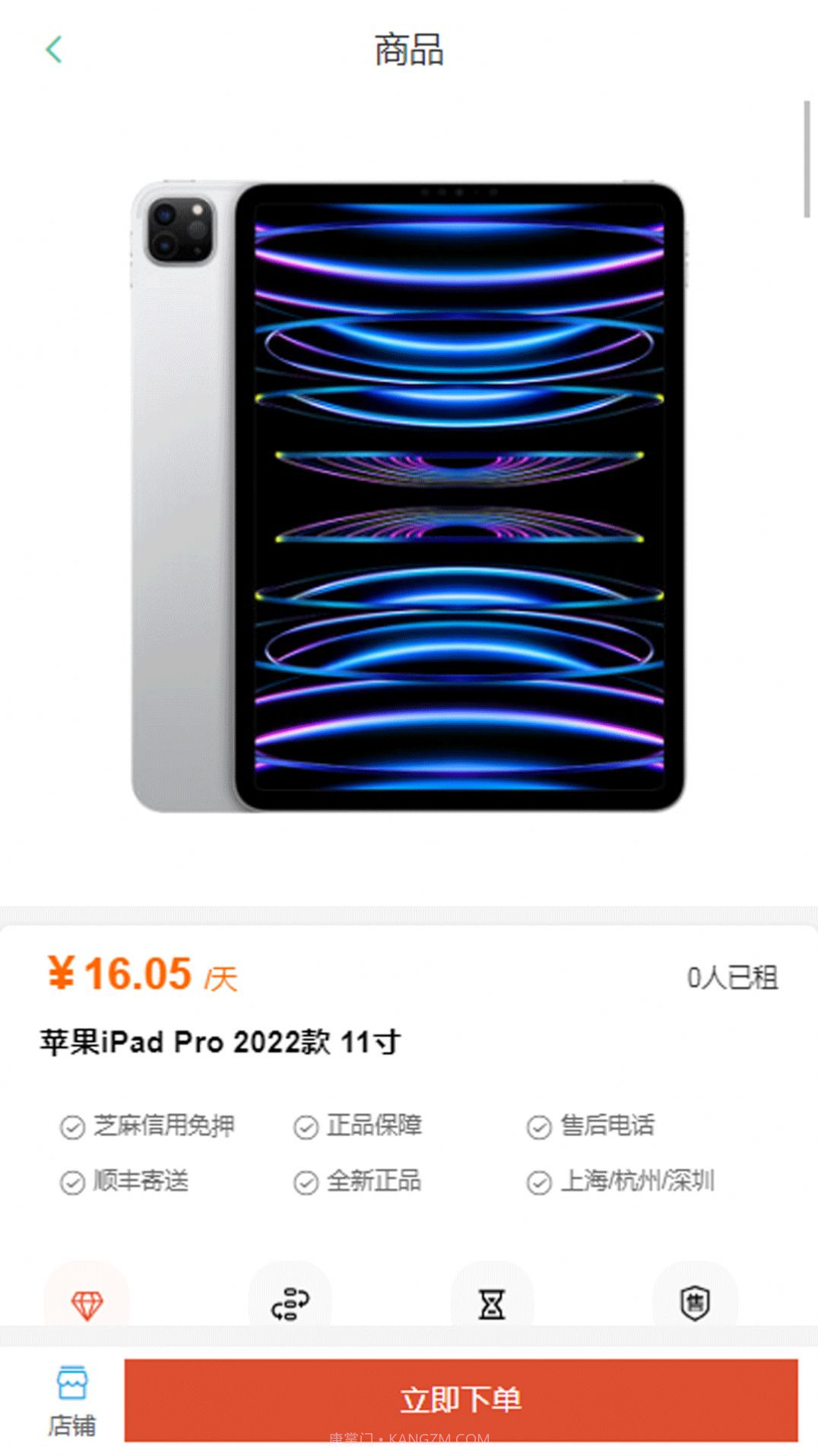 飞龟租物截图2 飞龟租物截图2