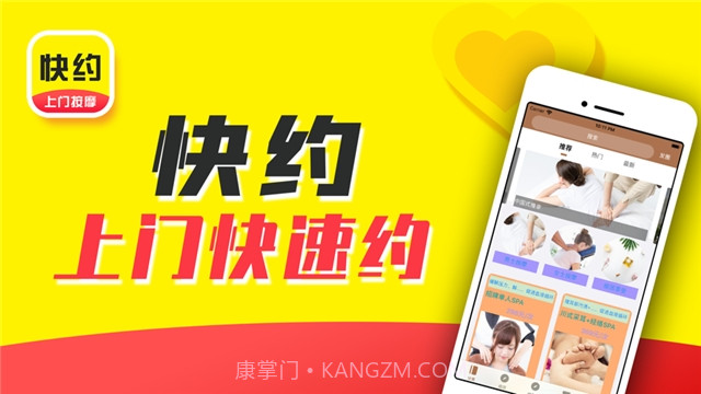 快约上门按摩截图1