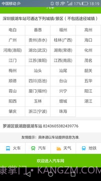 全国长途汽车时刻表查询截图3