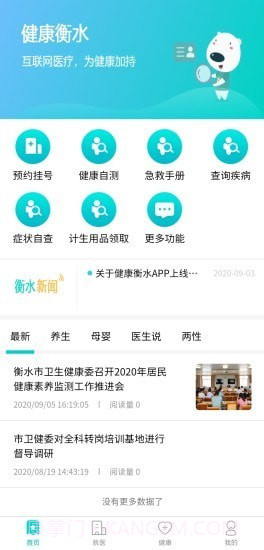 健康衡水截图3