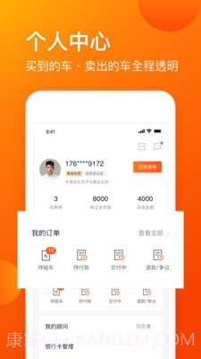 车易拍商户版截图4