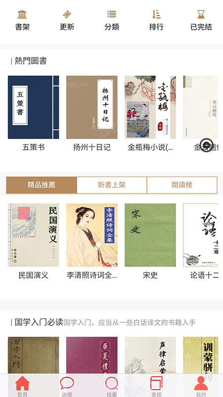 华韵国学网截图3