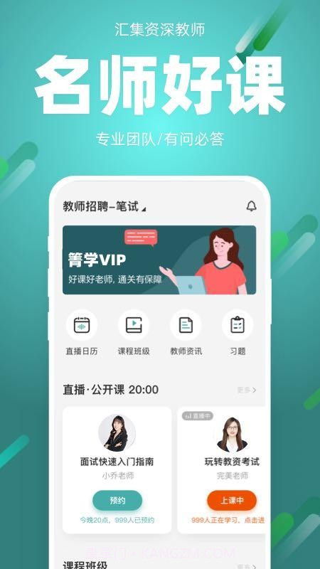91箐学网app截图1