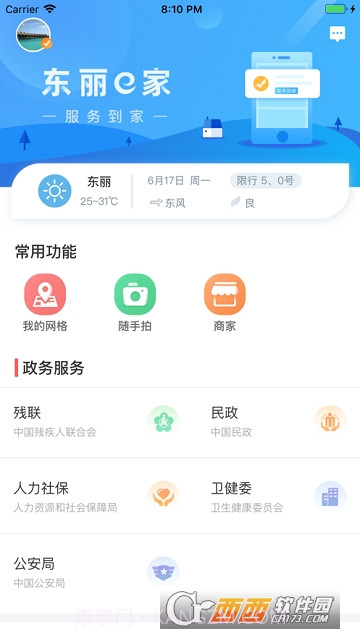 东丽e家截图1