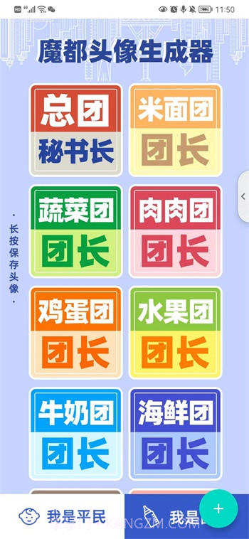 魔都头像生成器截图3 魔都头像生成器截图3