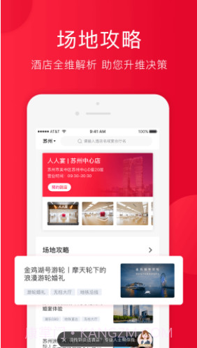 人人宴(婚宴预订平台)V1.2.6 免费版截图1 人人宴(婚宴预订平台)V1.2.6 免费版截图1