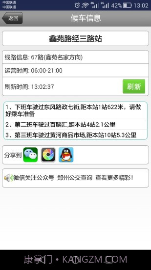 郑州手机公交截图1