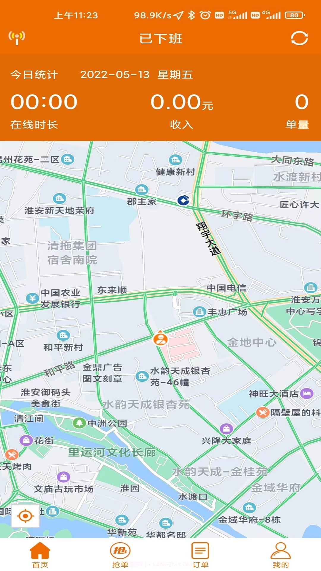 蘑菇之约司机端截图3