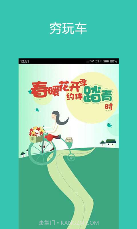 出发点周末截图1 出发点周末截图1