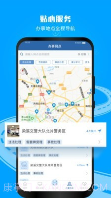 临沂交管12123截图4 临沂交管12123截图4