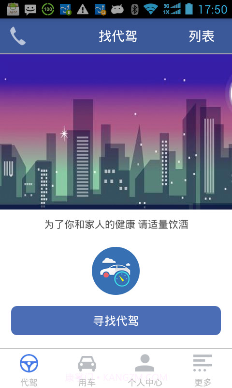 车友助理截图2