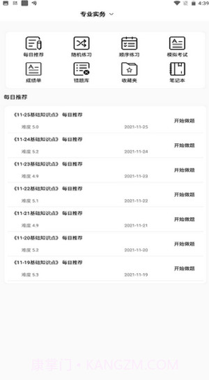 护士快题库截图2