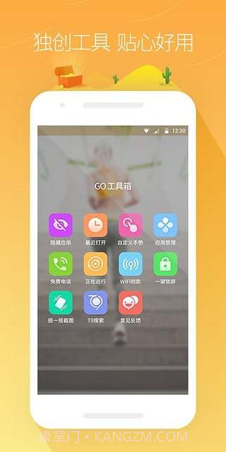 GO桌面app截图1
