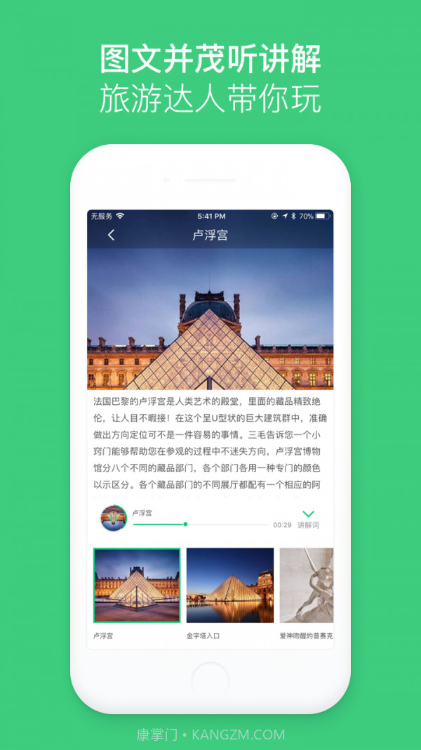 智能手机导游截图4 智能手机导游截图4