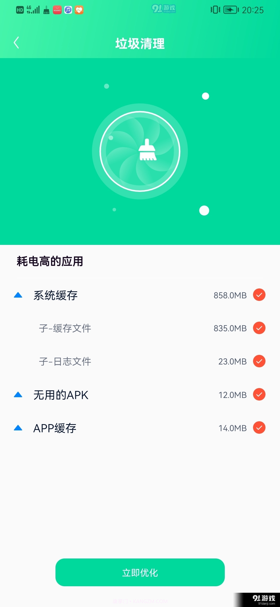 安心优化加速截图3 安心优化加速截图3