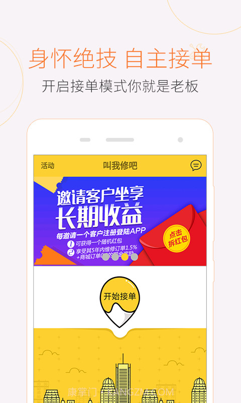 叫我修吧师傅截图1 叫我修吧师傅截图1